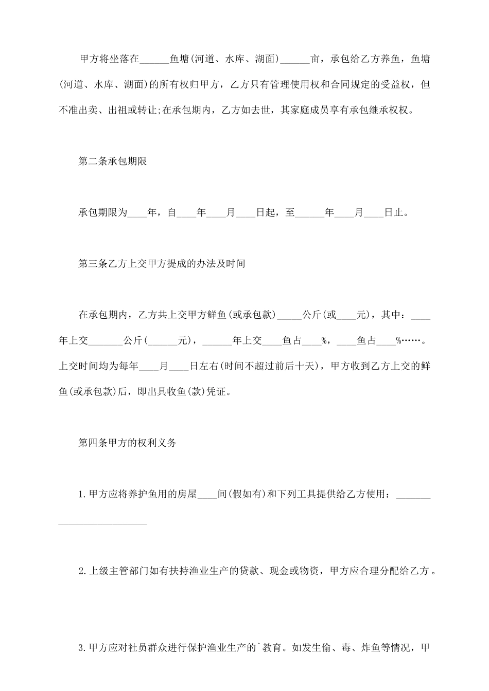 鱼塘转让协议书_第3页