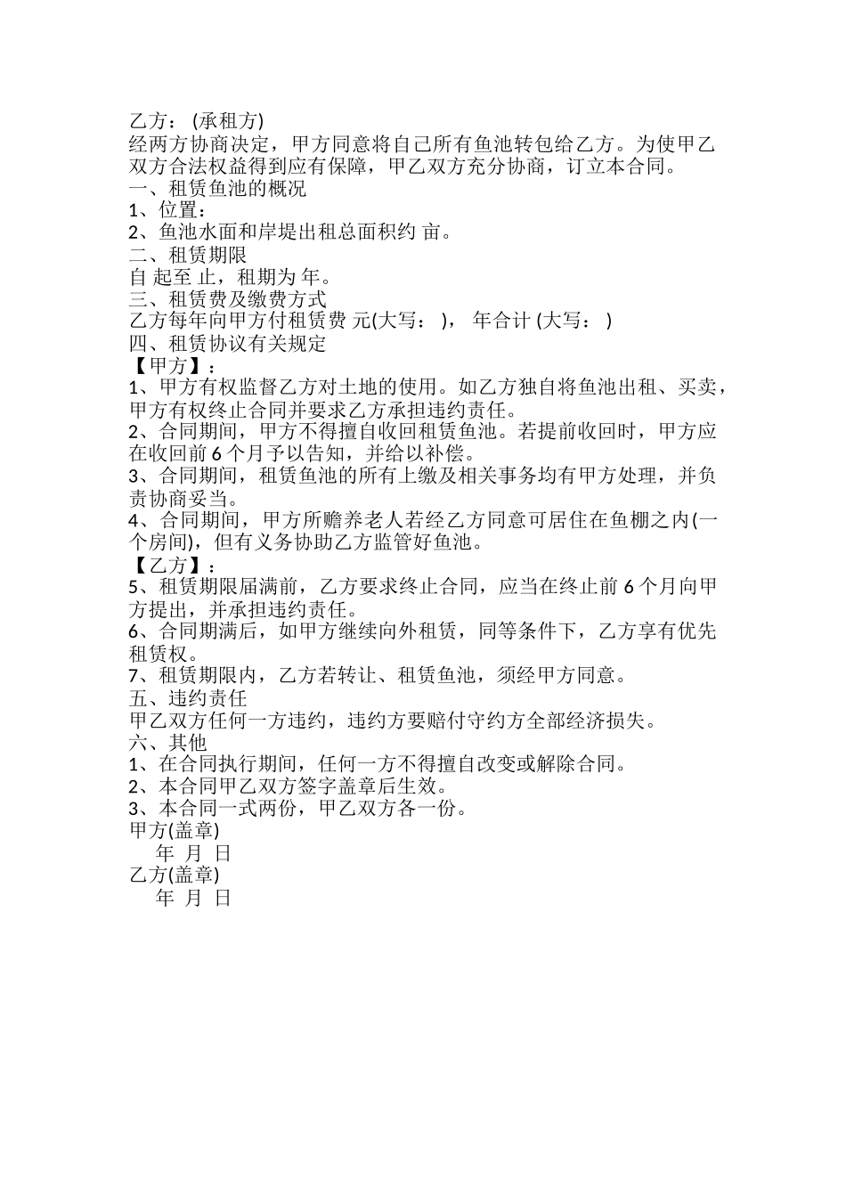 鱼池租赁协议书_第2页