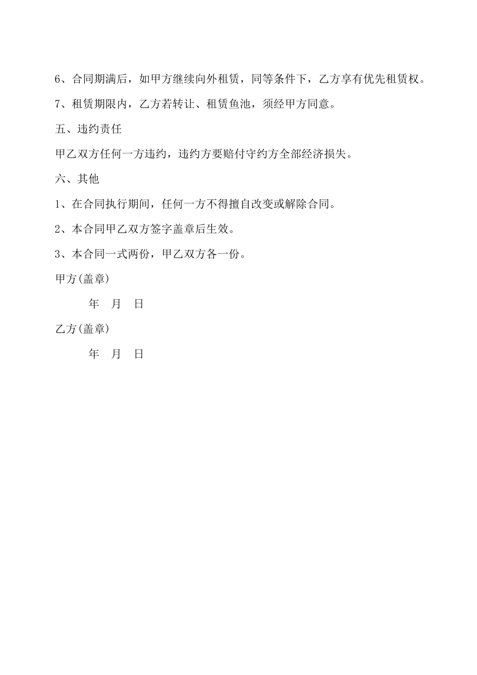 鱼池租赁协议书——_第2页