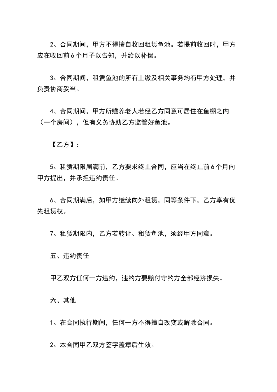 鱼池出租合同样本_第3页