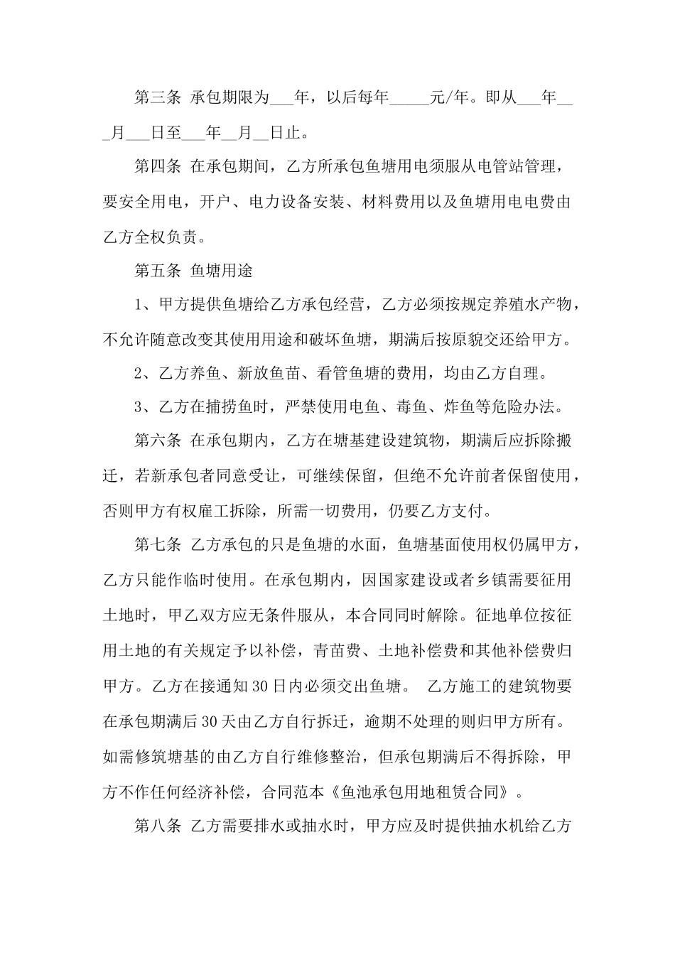 鱼池场地租赁合同范本——范本_第2页