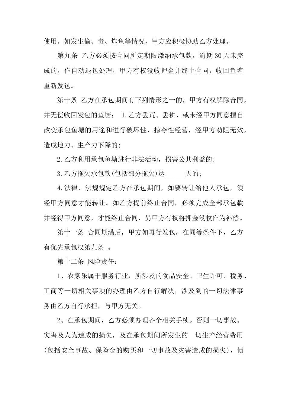 鱼池场地租赁合同范本——范本_第3页