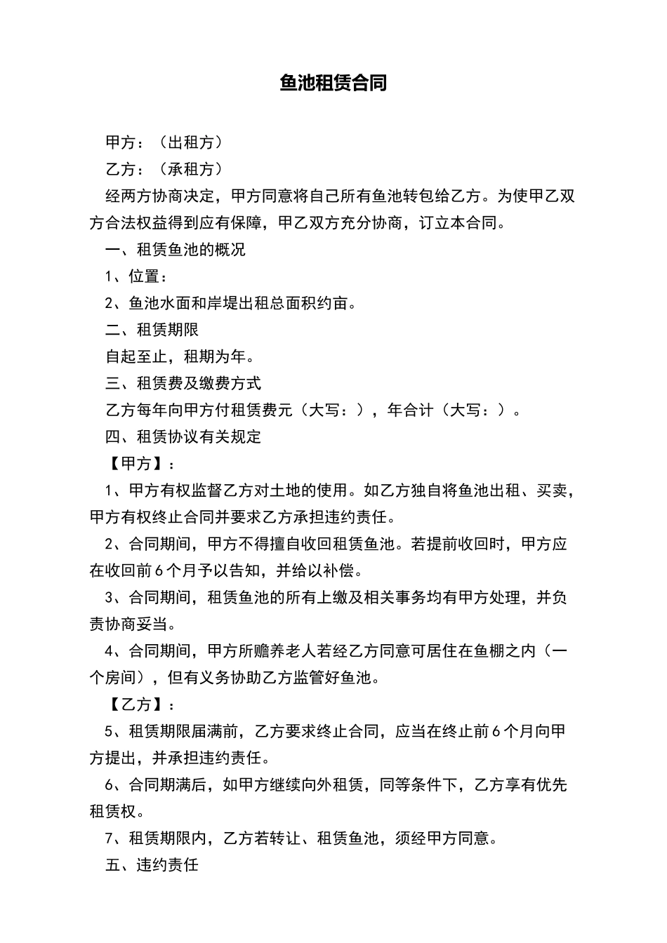 鱼池租赁合同_第2页