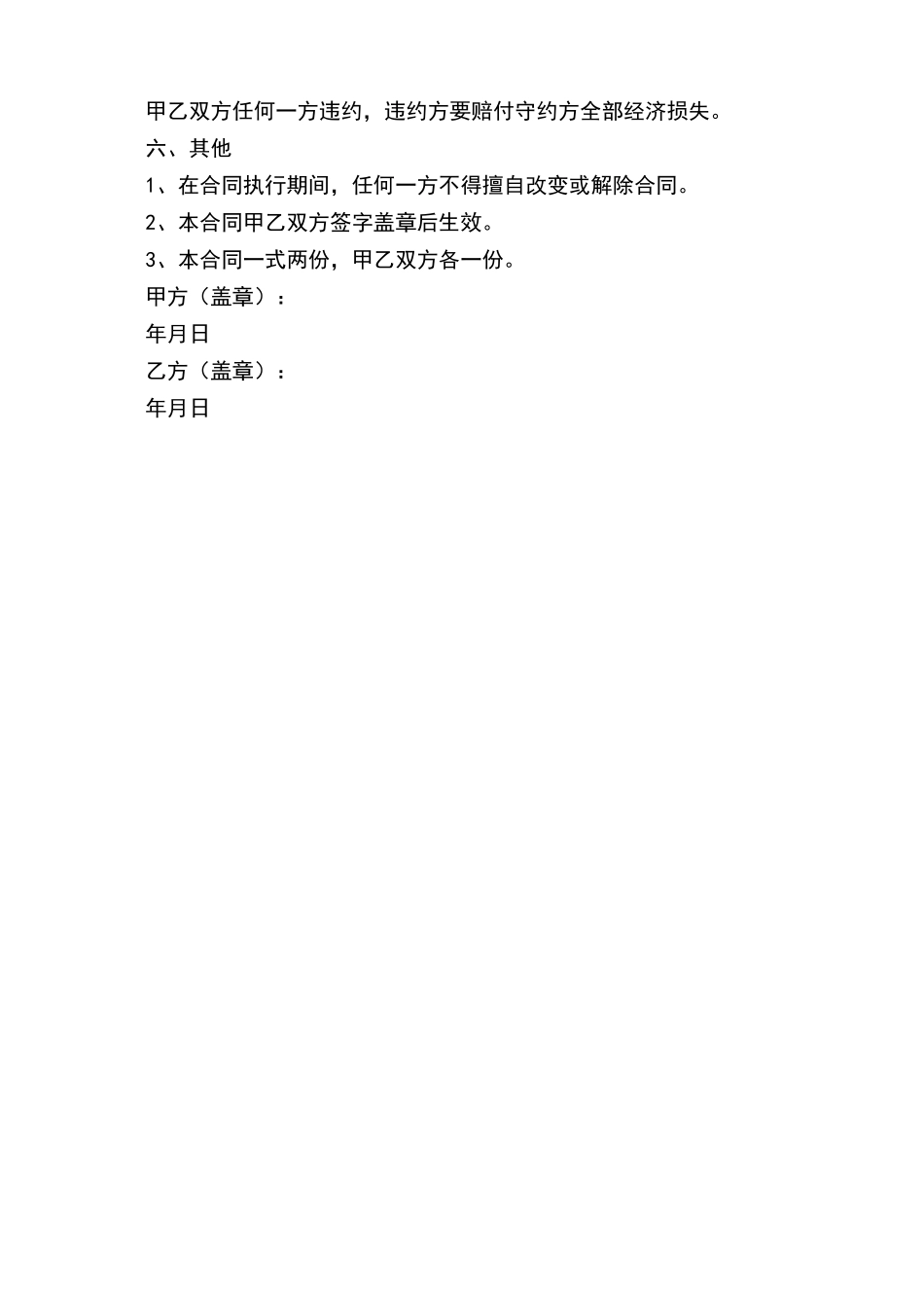 鱼池租赁合同_第3页