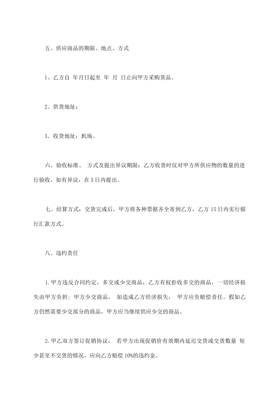 鱼苗购销合同书的范本_第3页