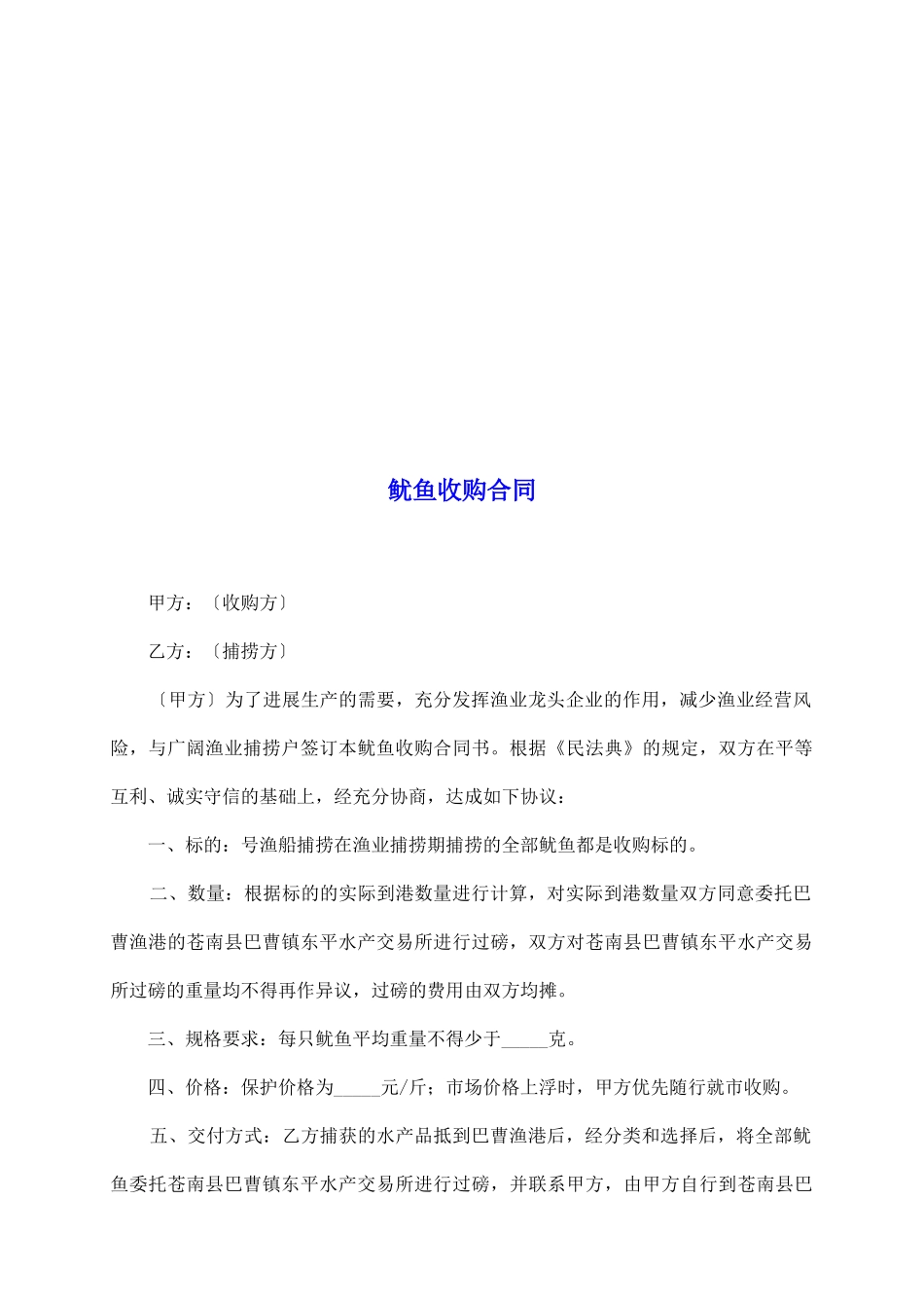 鱿鱼收购合同_第2页