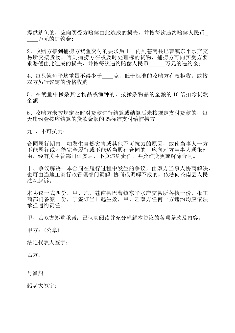 鱿鱼收购合同书——_第2页