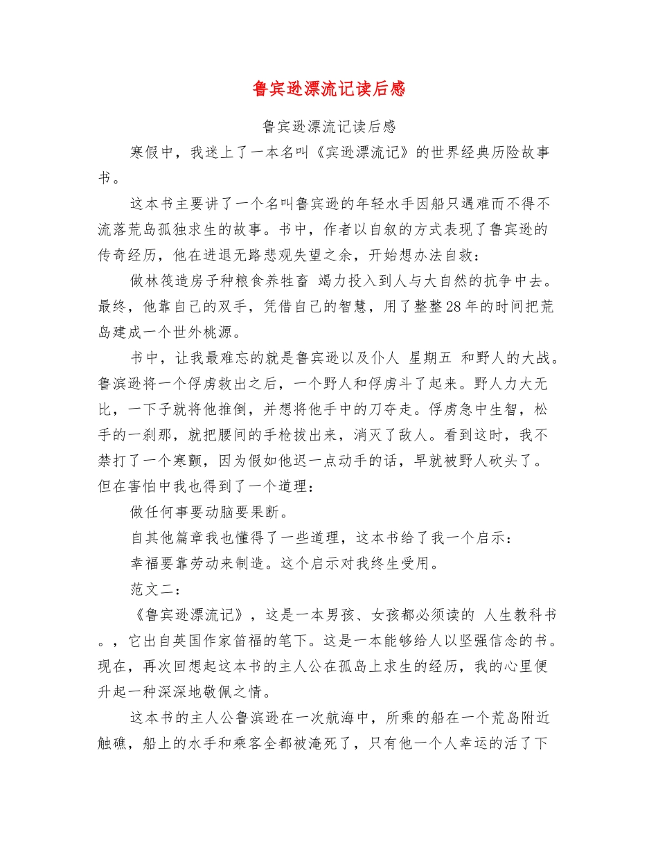鲁宾逊漂流记读后感_第1页