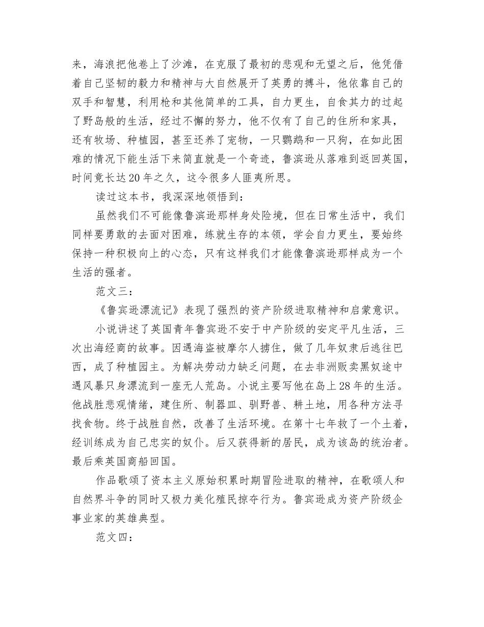 鲁宾逊漂流记读后感_第2页