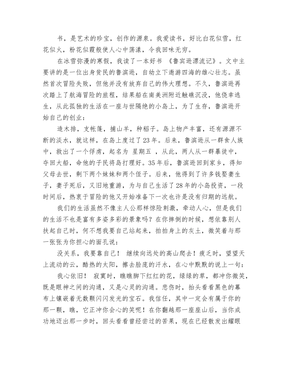 鲁宾逊漂流记读后感_第3页