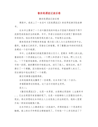 鲁宾逊漂流记读后感