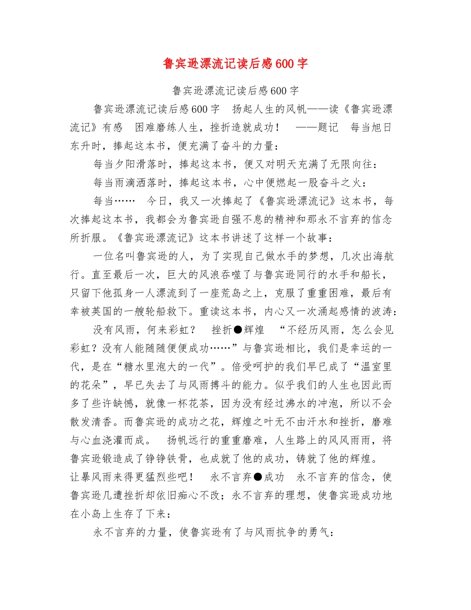 鲁宾逊漂流记读后感600字_第1页