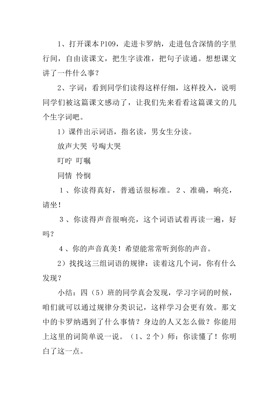 鲁教版三年级下册语文《卡罗纳》教案范文_第2页