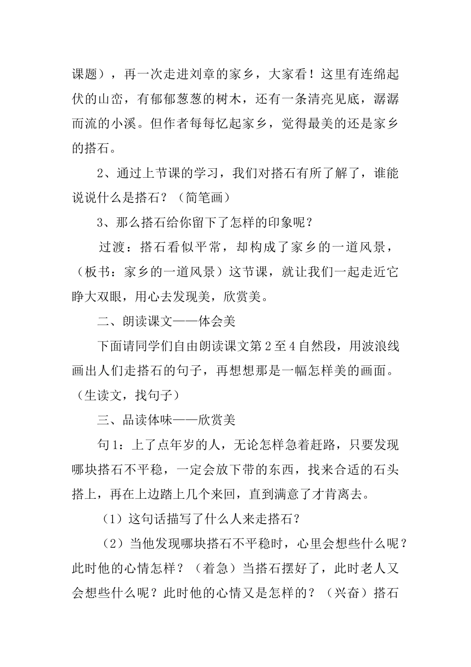 鲁教版三年级下册语文《搭石》教案范文_第2页