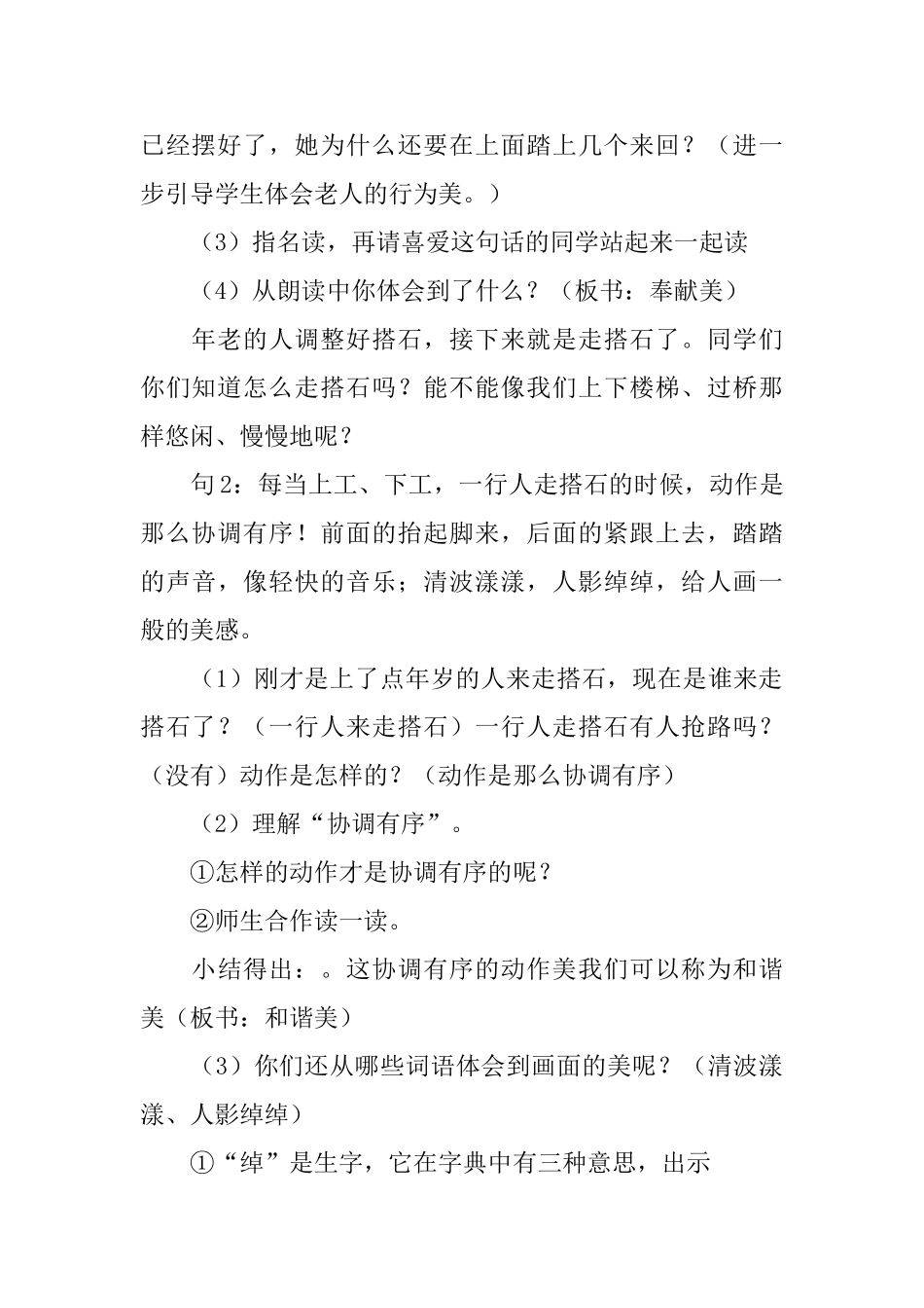 鲁教版三年级下册语文《搭石》教案范文_第3页