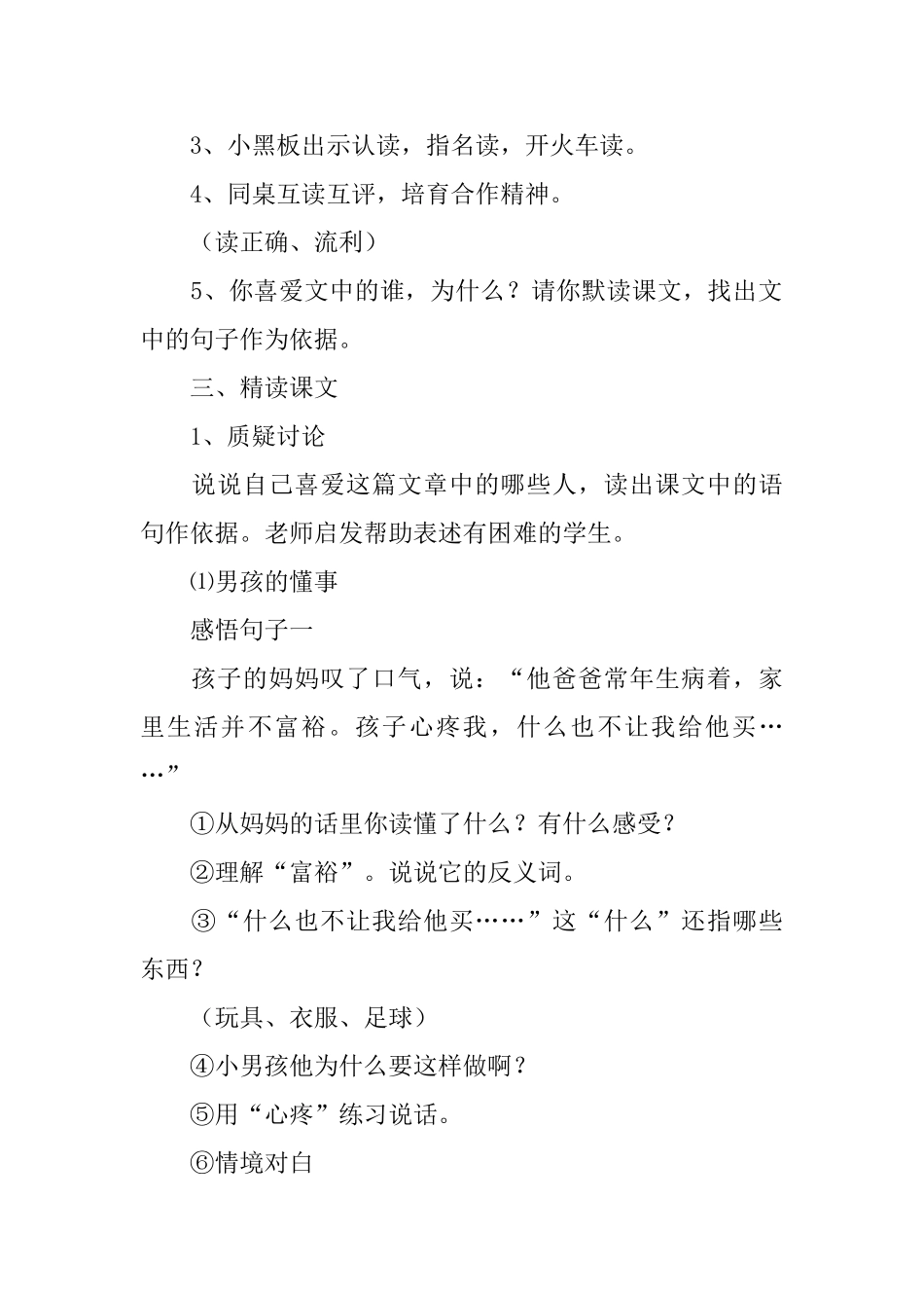 鲁教版三年级下册语文《玩具柜台前的孩子》教案_第2页