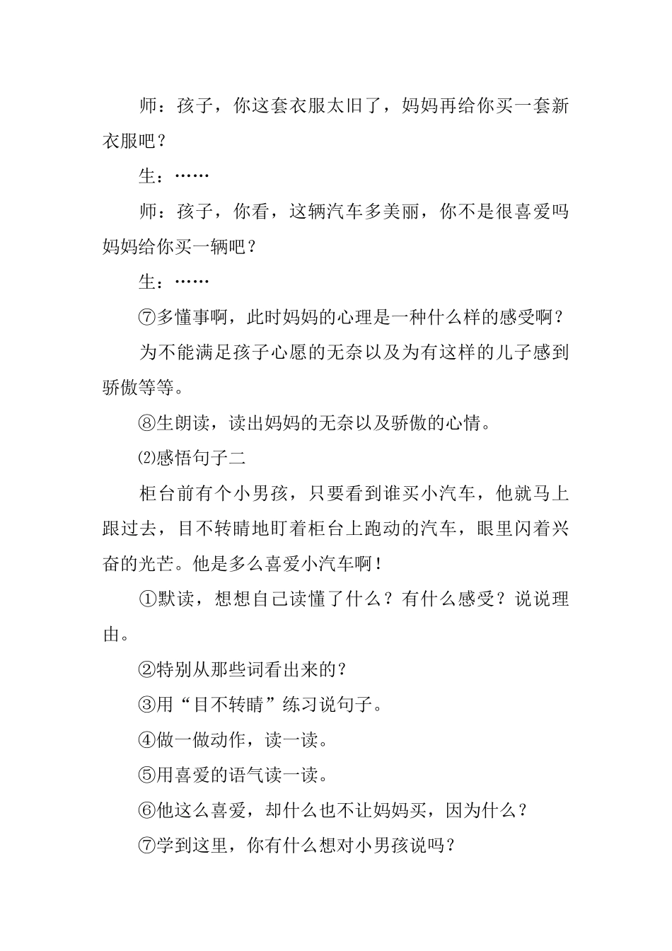 鲁教版三年级下册语文《玩具柜台前的孩子》教案_第3页