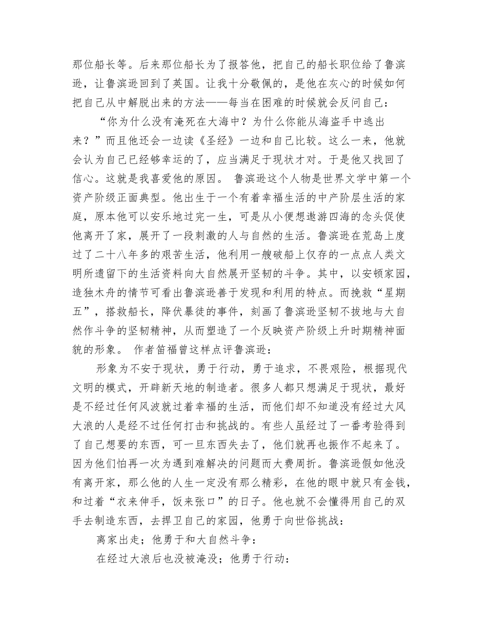 鲁滨孙漂流记读后感1000字_第2页