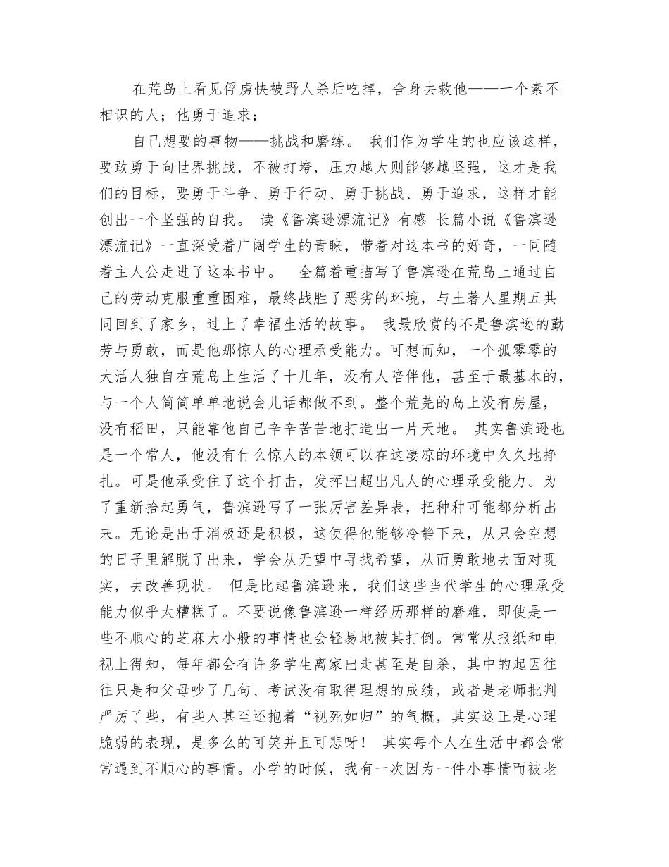 鲁滨孙漂流记读后感1000字_第3页