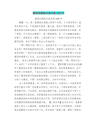 鲁滨孙漂流记读后感1000字