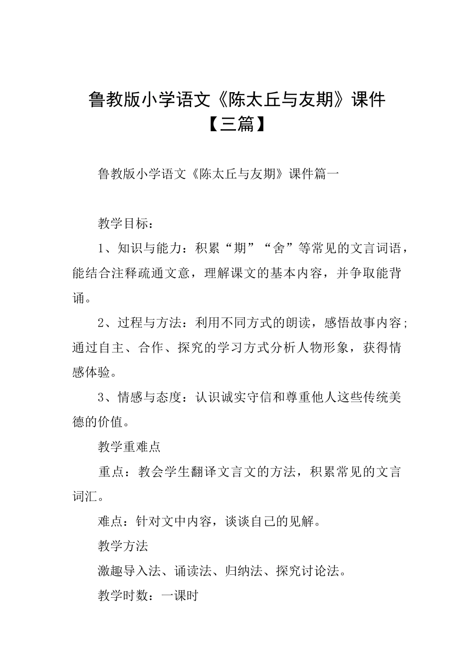 鲁教版小学语文《陈太丘与友期》课件_第1页
