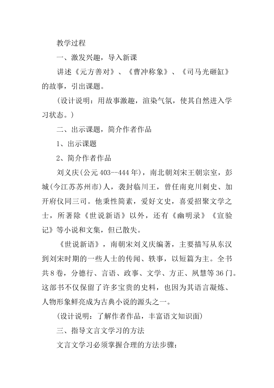 鲁教版小学语文《陈太丘与友期》课件_第2页