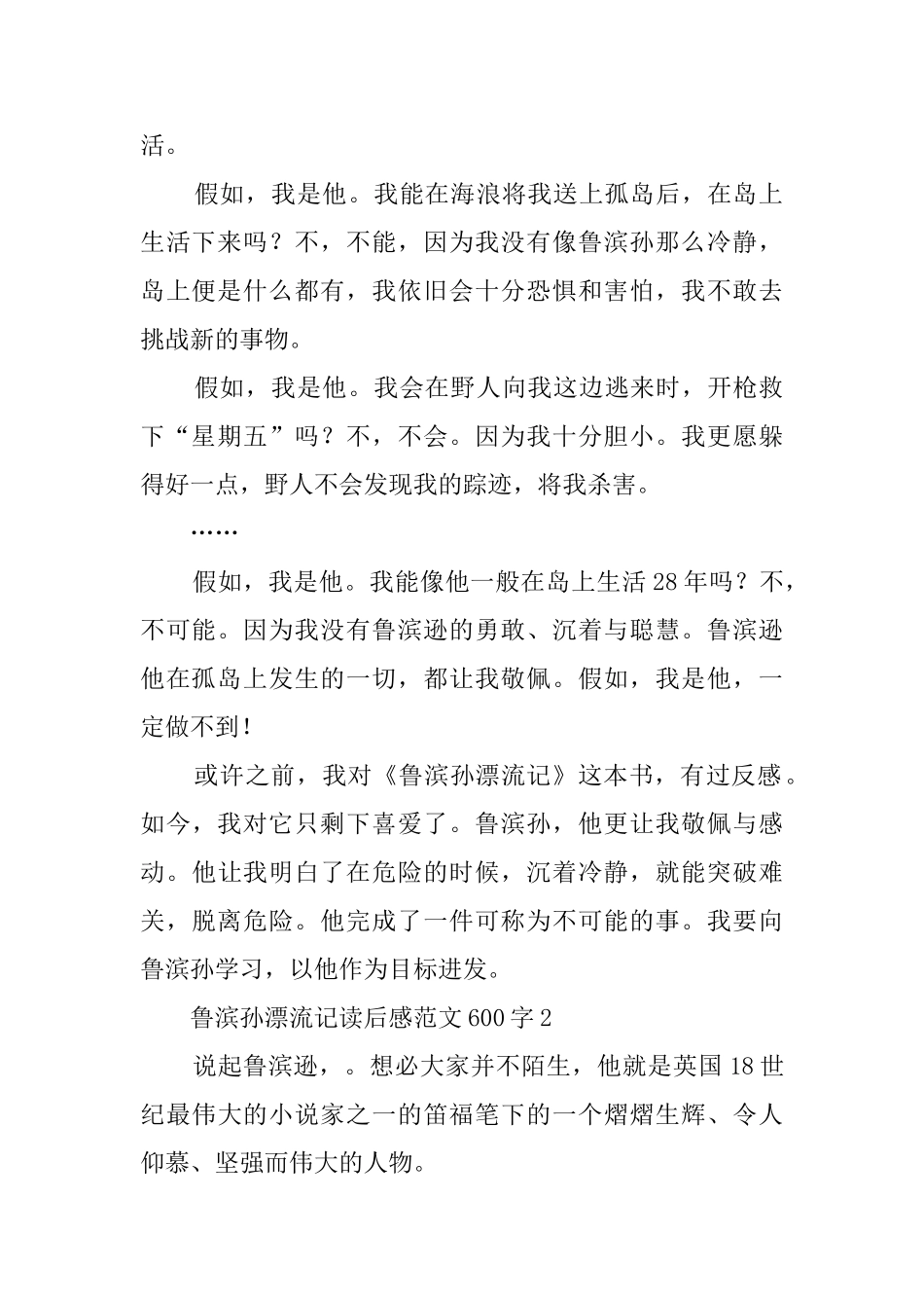 鲁滨孙漂流记读后感范文600字_第2页