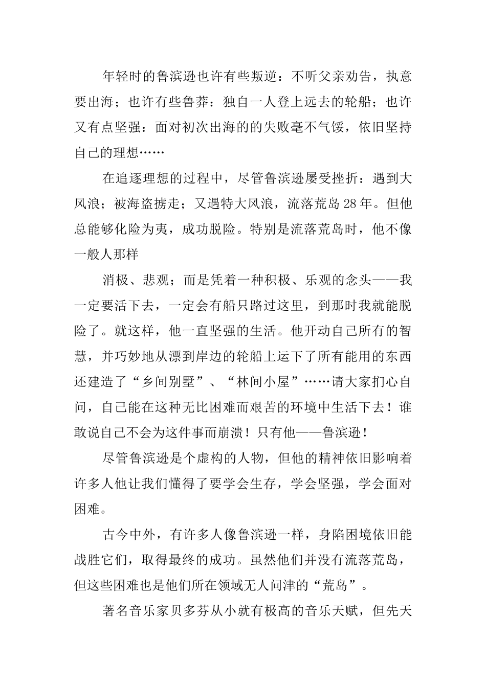 鲁滨孙漂流记读后感范文600字_第3页