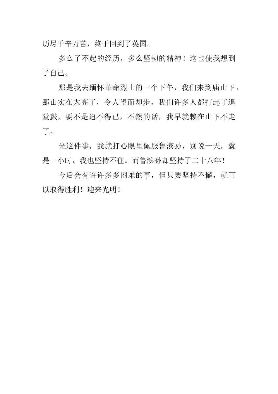 鲁滨孙漂流记读后感300字_第2页