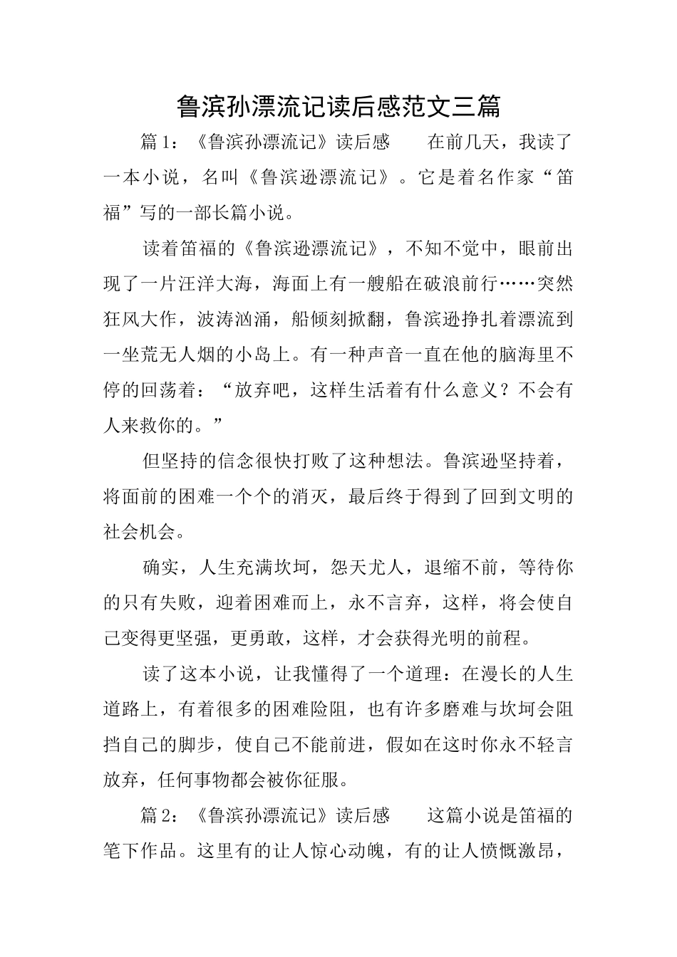 鲁滨孙漂流记读后感范文三篇_第1页