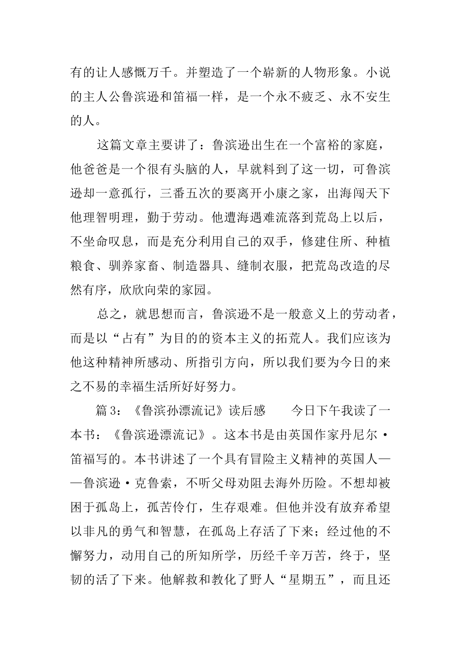 鲁滨孙漂流记读后感范文三篇_第2页