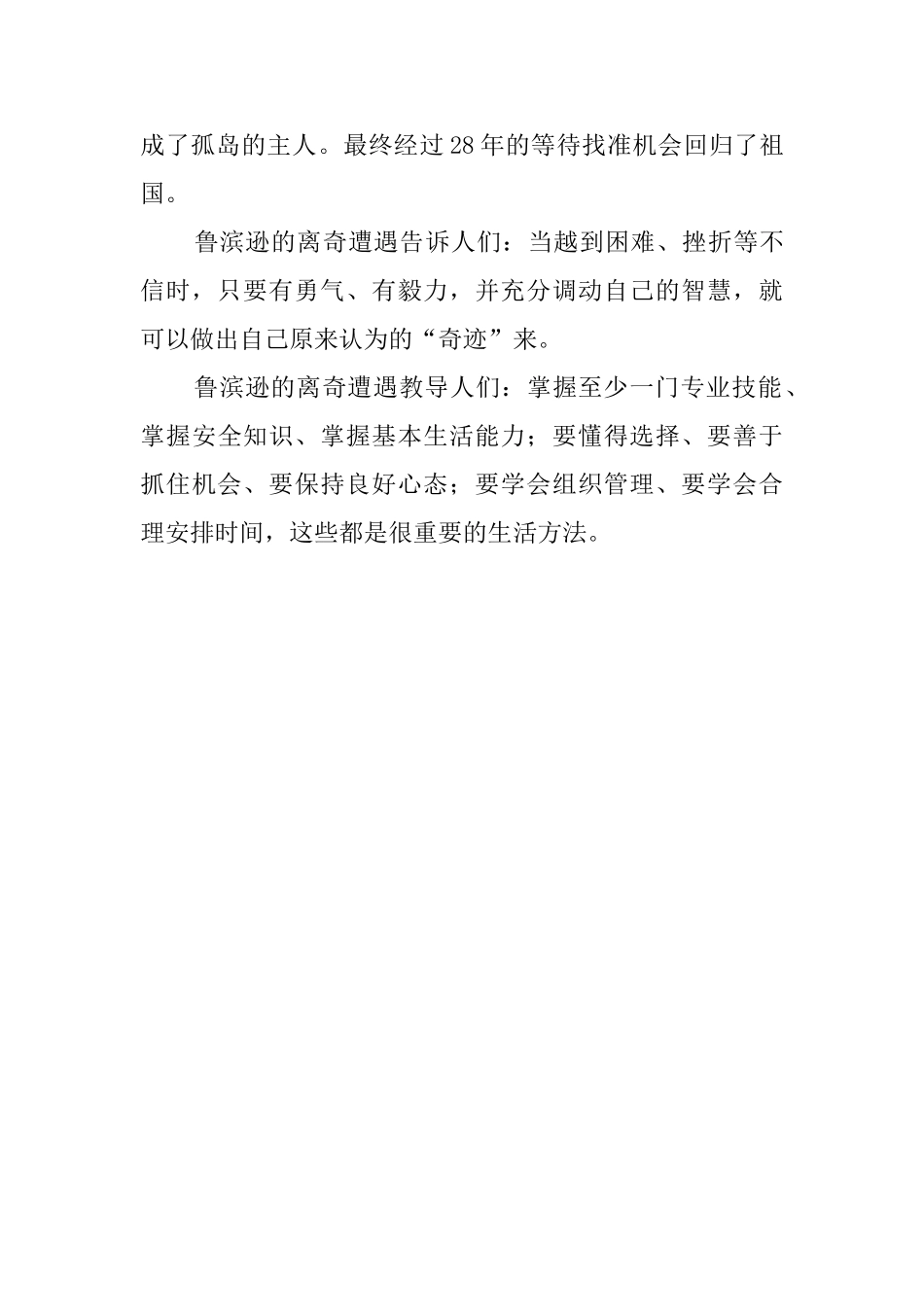 鲁滨孙漂流记读后感范文三篇_第3页