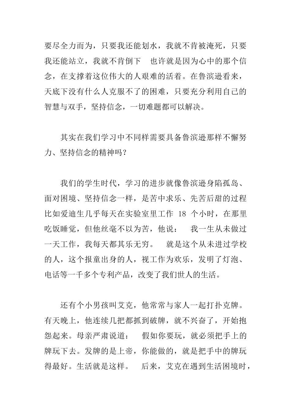 鲁滨逊漂流记读后感30篇_第2页