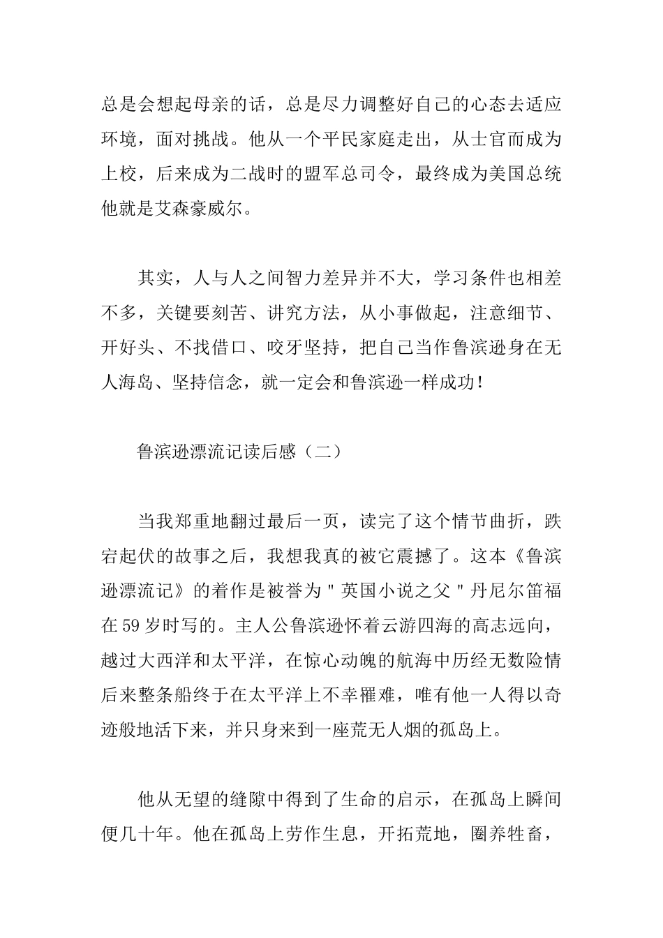 鲁滨逊漂流记读后感30篇_第3页