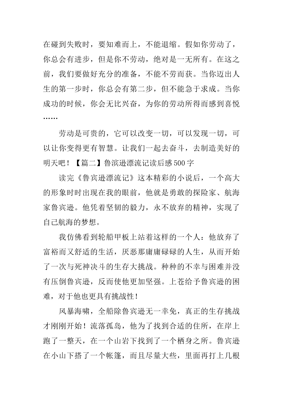 鲁滨逊漂流记读后感500字_第2页