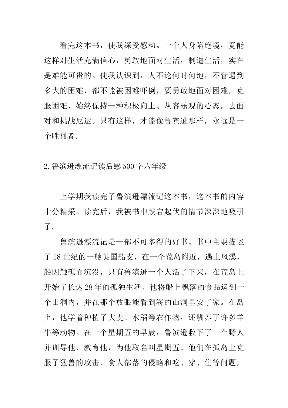 鲁滨逊漂流记读后感500字六年级_第2页