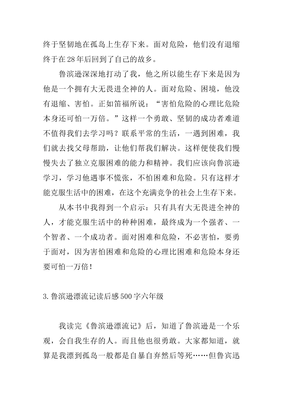 鲁滨逊漂流记读后感500字六年级_第3页