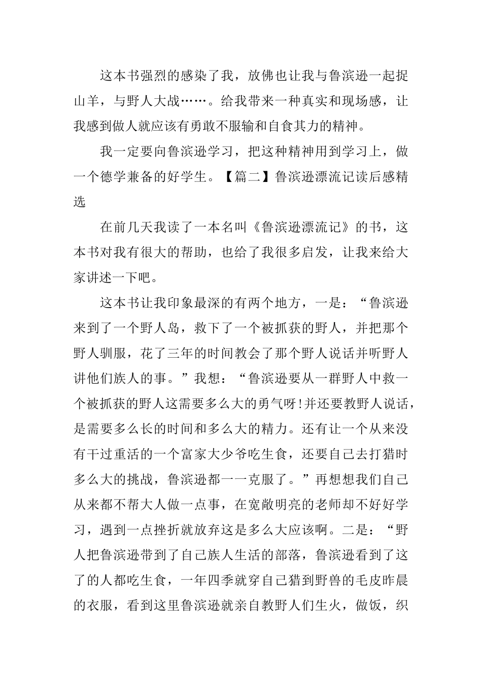 鲁滨逊漂流记读后感精选_第2页