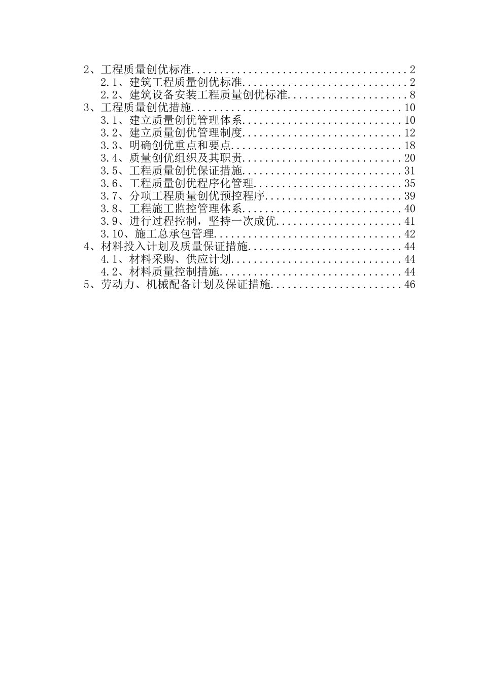 鲁班奖创优方案_第2页
