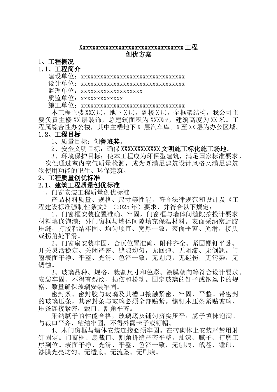 鲁班奖创优方案_第3页