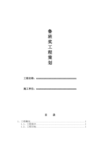鲁班奖创优方案