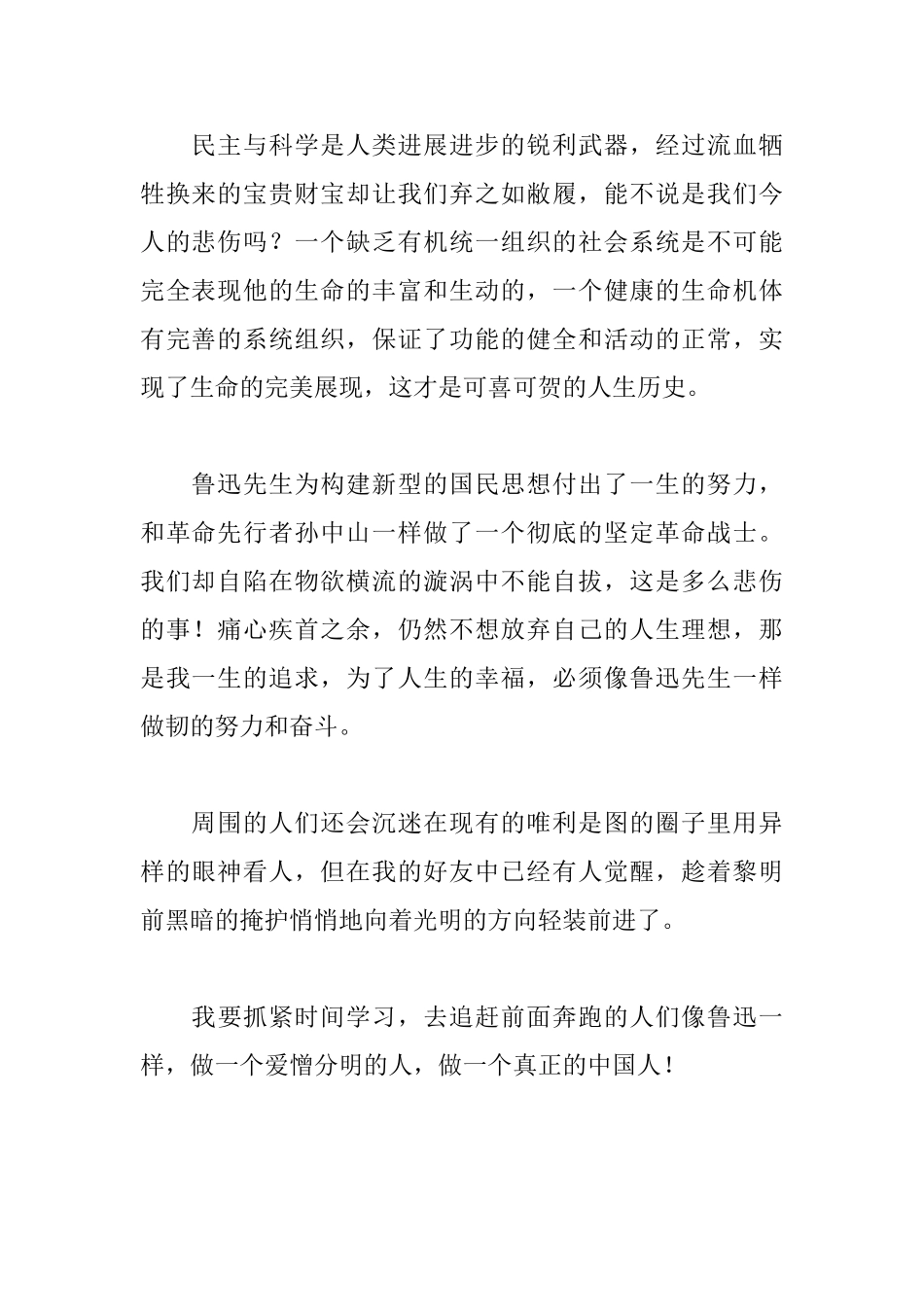 鲁迅传读后感_第2页