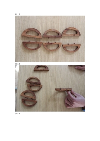 鲁班锁园缘源图解