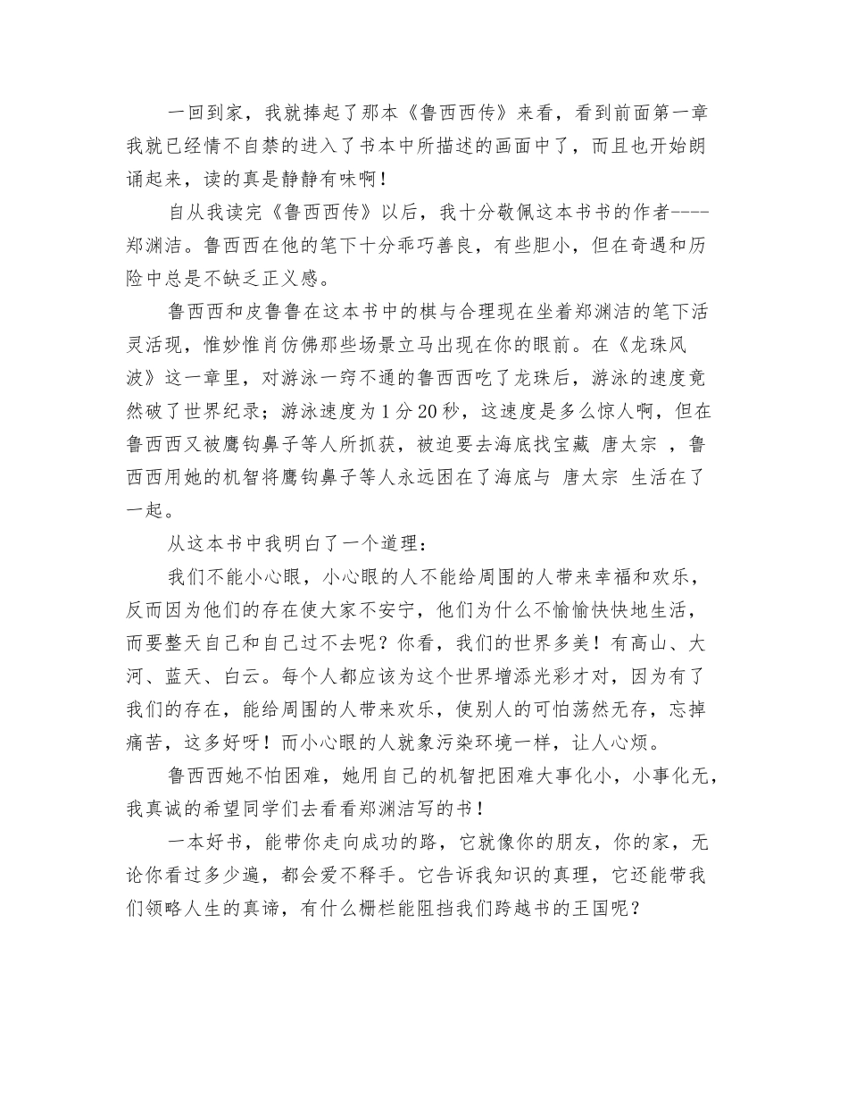 鲁西西传读后感_第2页