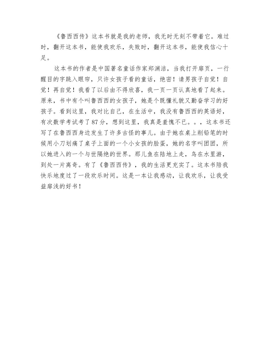 鲁西西传读后感_第3页