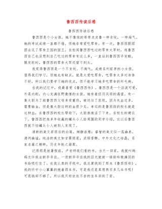 鲁西西传读后感