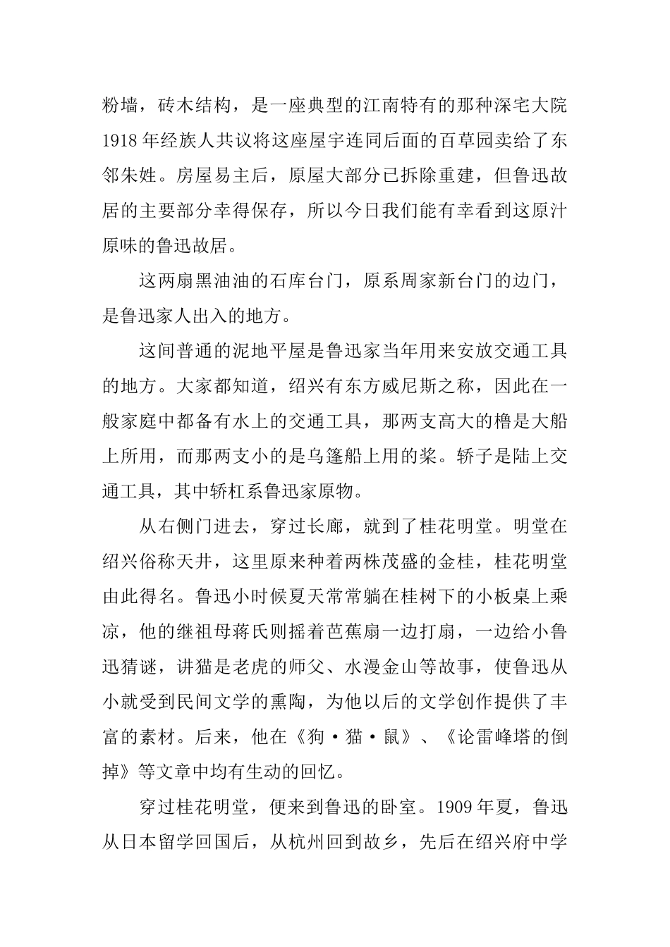 鲁迅故居导游词3篇_第2页
