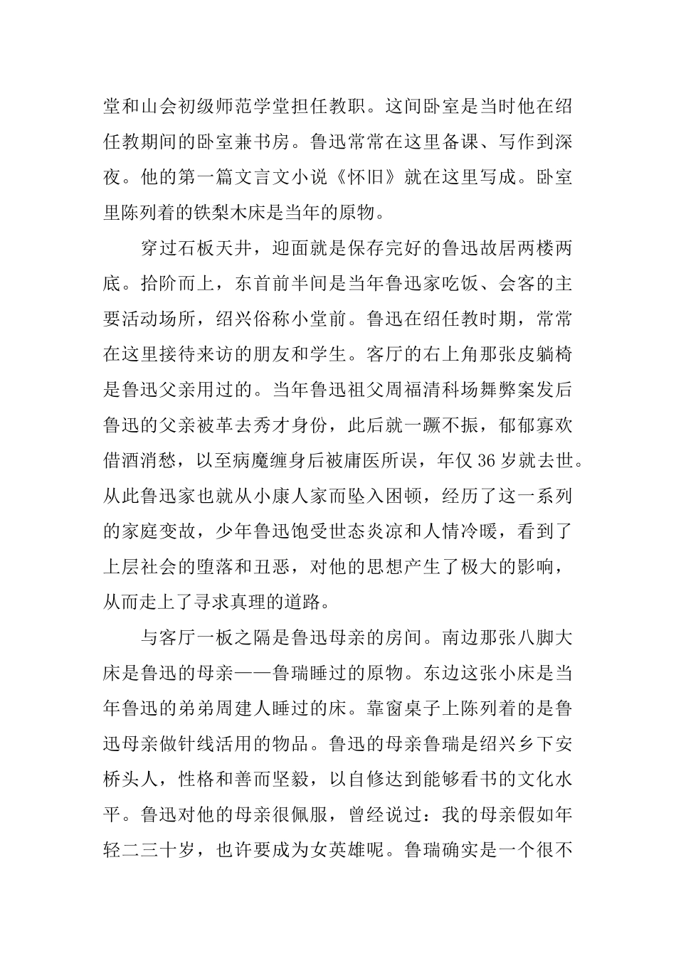 鲁迅故居导游词3篇_第3页