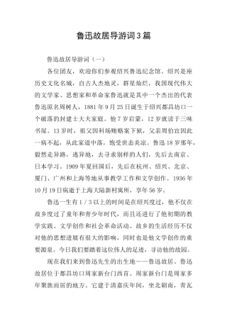 鲁迅故居导游词3篇