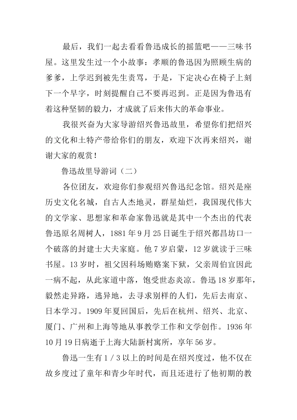 鲁迅故里导游词三篇_第2页